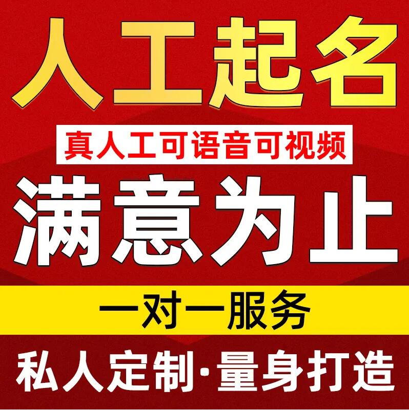  秀山取名/改名 找田老师