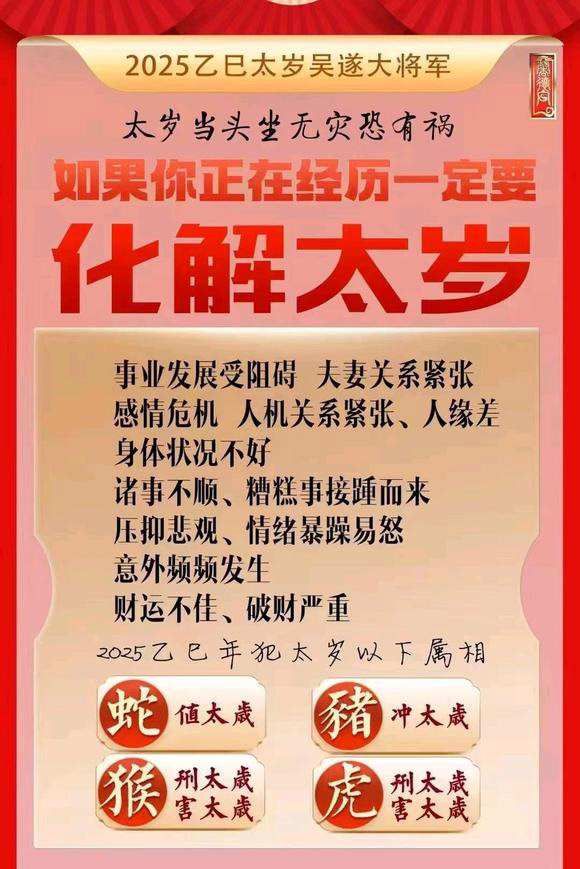 秀山怎么化太岁-化太岁找田大师- 一对一人工解答